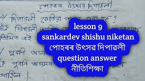 class 7/ nitimalika/ lesson 9/ sankardev shishu niketan/ #পোহৰৰ উৎসৱ দিপাৱলী/ all question answer