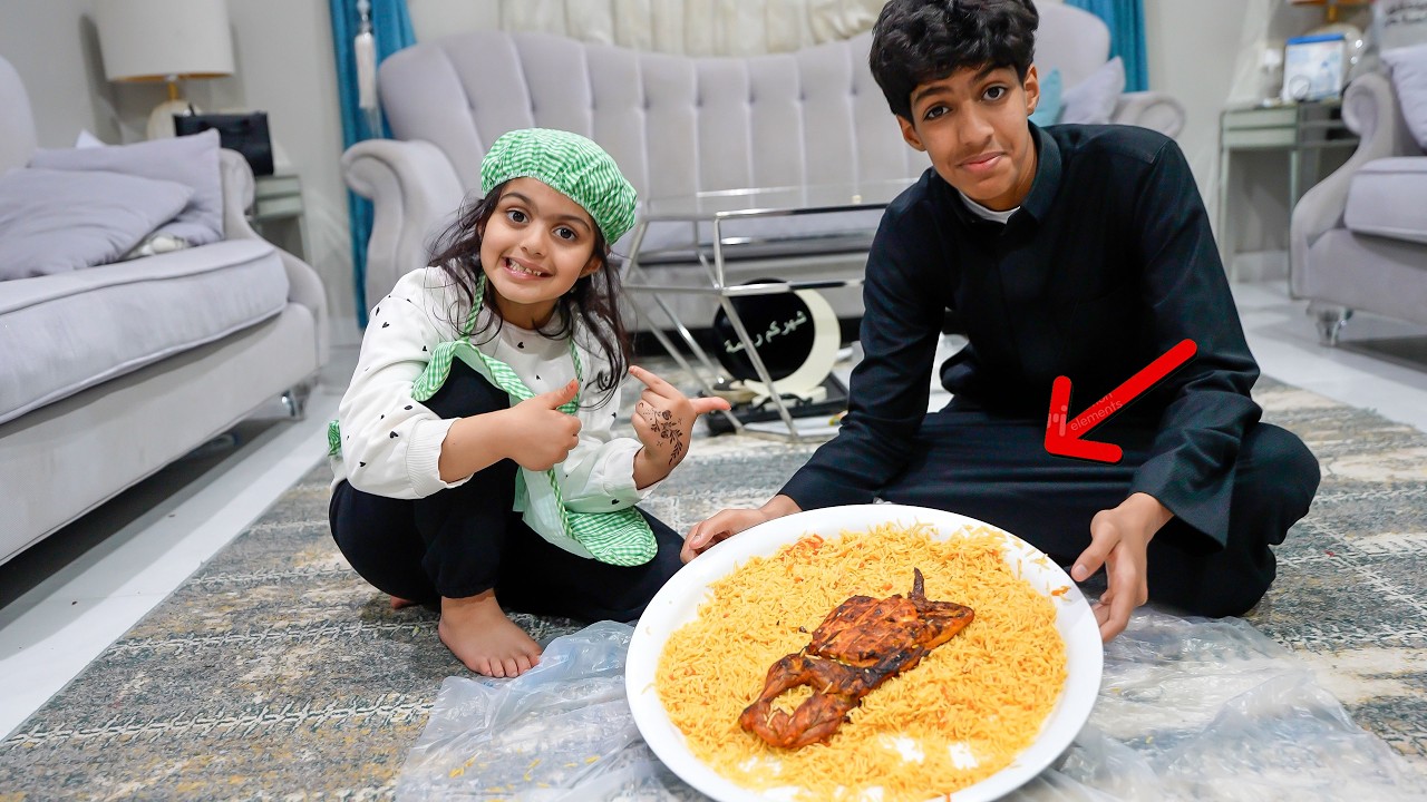 لين تطبخ لنواف احلى كبسه !!