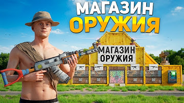 Открыл МАГАЗИН ОРУЖИЯ! СЕКРЕТНАЯ ЗАЩИТА от Рейдеров в Раст/Rust