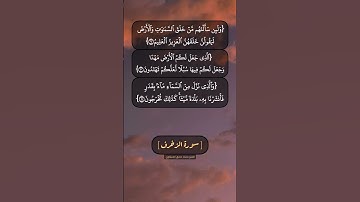 سورة الزخرف الآية ٩ الى ١٢ بصوت الشيخ محمد صديق المنشاوي