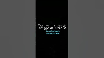 وَلَا تَيْأَسُوا مِن رَّوْحِ اللَّهِ  #سورة_يوسف