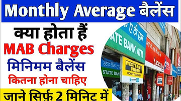 monthly average balance kya hota hai | monthly average balance | What Is Monthly Average Balance?