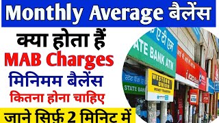monthly average balance kya hota hai | monthly average balance | What Is Monthly Average Balance?