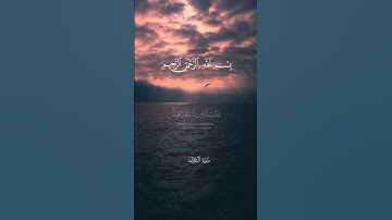 (ربنا لا تزغ قلوبنا بعد إذ هديتنا)|سورة آل عمران | #القارئ سعد الغامدي #راحة نفسية ♡#قران_كريم