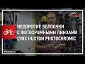 Недорогие велоочки с фотохромными линзами Lynx Huston Photochromic