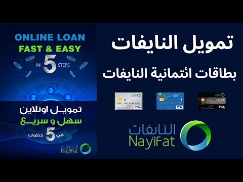 تمويل النايفات تمويل بدون كفيل اون لاين سهل وسريع 100الف ريال بدون تحويل الراتب
