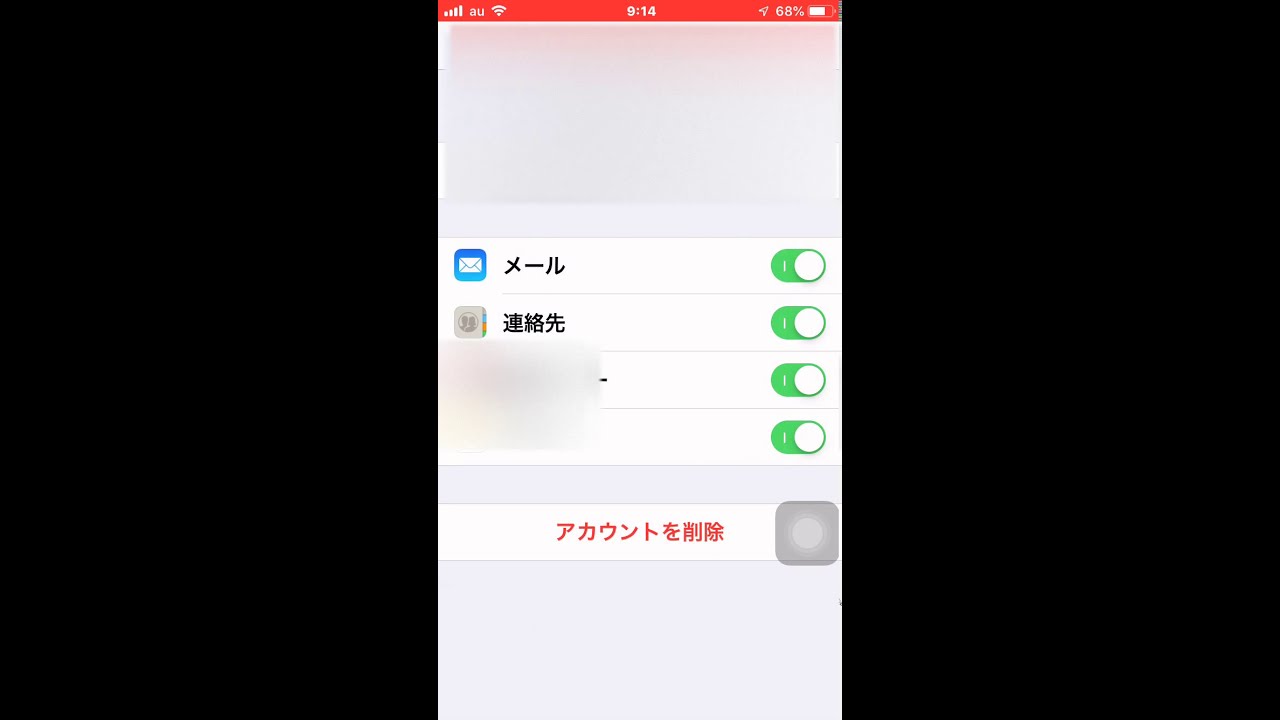 Iphone登録のメールアカウントの削除方法 Youtube