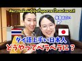 発音うますぎ!タイ語ペラペラ日本人にインタビュー