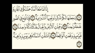 سورة الحاقة من 11 الى 16 مكرر الشيخ مشاري العفاسي