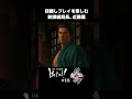 芸者と目隠しプレイを楽しむ新撰組局長【#18 龍が如く維新/Yakuza ishin】#shorts