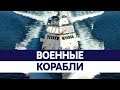 Самые большие ВОЕННЫЕ КОРАБЛИ. Большие крейсеры США и России!