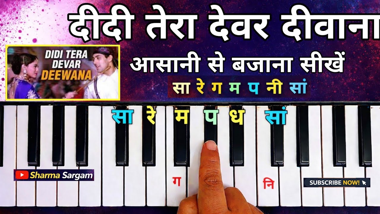 दीदी तेरा देवर दीवाना हारमोनियम पर बजाना सीखे | Didi Tera Devar Deewana Harmonium Tutorial