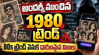 The 1980s Trend That Swept Everyone Away! | 1980s AI Photo Trend | Latest Updates SumanTV Psychology