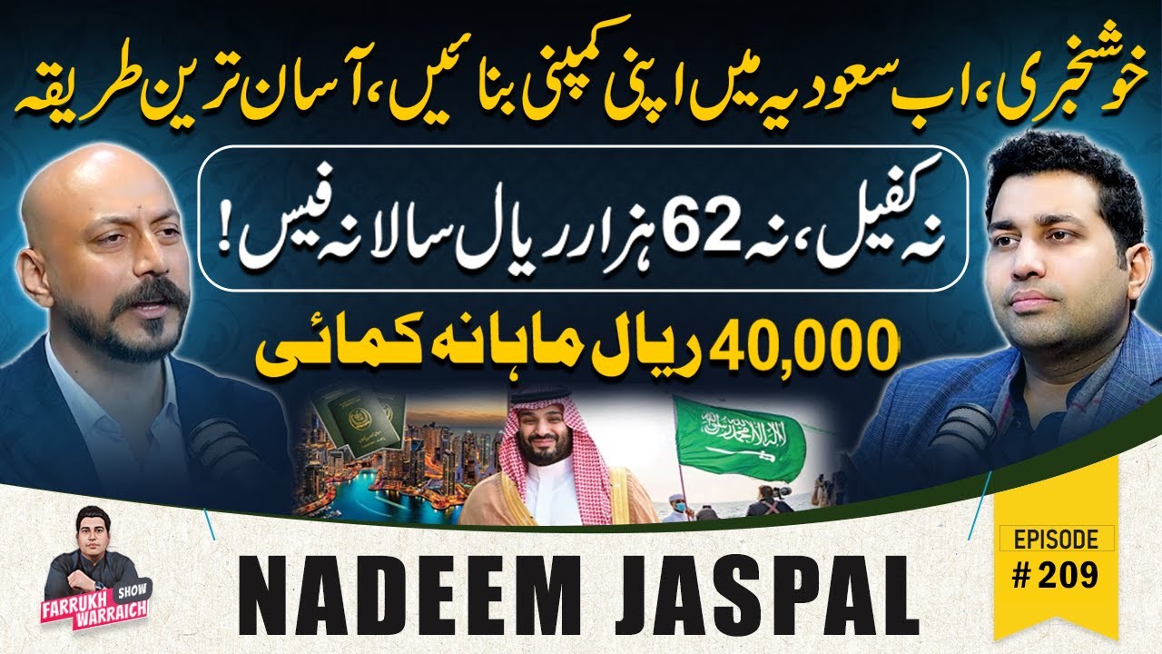 Start Your Own Company in Saudi Arabia | Exclusive Talk With Nadeem Jaspal | Farrukh Warraich Show