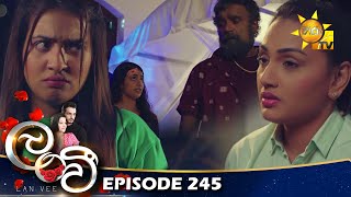 Lanvee - ලංවී | Episode 245 | 2023-02-10 | Hiru TV