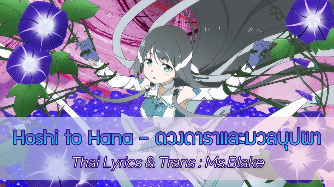 [ซับไทย] Yuuki Yuuna wa Yuusha de Aru "Hoshi to Hana Tougou Mimori solo