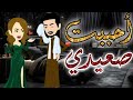 عن العشق في الصعيد من أروع القصص والروايات الرومانسية علي حكايات رونا وروني 