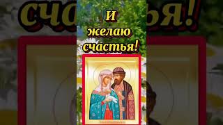 #день #любви #семьи #верности #8июля #музыкальнаяоткрытка