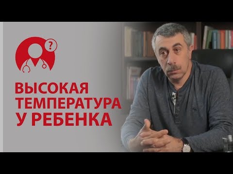 Как сбить температуру 39 у ребенка 10 месяцев в домашних условиях