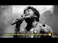          arijit singh bangla playlist 2024