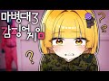 [마병대3] 4편_감징어 게임