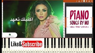 تعليم عزف اغنية انغام اكتبلك تعهد بيانو - Angham Aktablk Tahod Piano