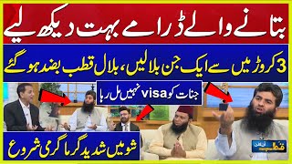 3 Crore Mein Sy 1 Jin Bulalein | Bilal Qutb Apni Baat Pr Bazid | Show Mein Garma Garmi | Aik News