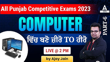 PSSSB Clerk, VDO, Excise Inspector, Cooperative Bank 2023 | Computer Classes By Ajay Jain