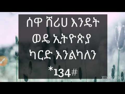 ቪዲዮ: ኢትዮጵያ ገር መሙላት ጀምራለች?