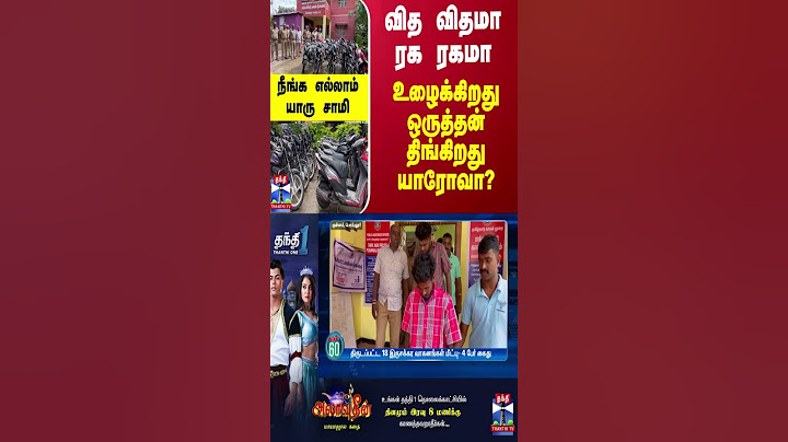 வித விதமா ரக ரகமா...உழைக்கிறது ஒருத்தன் திங்கிறது யாரோவா? - நீங்க எல்லாம் யாரு சாமி