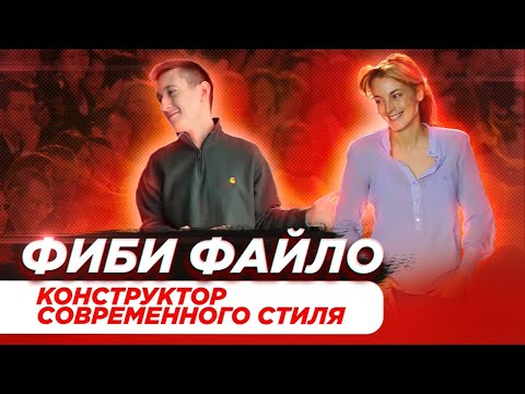 Видео: Где родился Дэвид Фило?