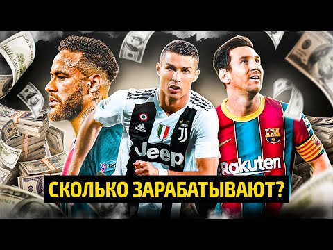 Видео: Лионель Месси ведет список самых высокооплачиваемых футболистов мира
