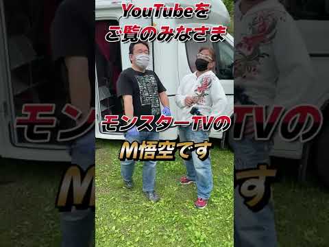 【M悟空SL】キャンピングカー車中泊系YouTuber第３６弾 #Shorts