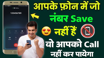 unknown number se call na aaye || Incoming call kaise band kare || secret calling trick