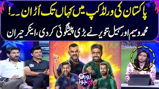 Pakistan Among Top Teams | Muhammad Waseem and Sohail Tanveer Made Big Predictions | T20 WC|Samaa TV