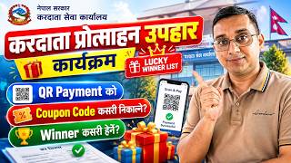 Kardata Protsahan Upahar Karyakram Ko Winner Check Kasari Garne Qr Ko Coupon Code Kasari Herne?