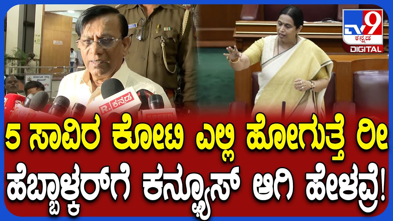 Basvaraj Rayareddi on Lakshmi Hebbalkar: ಮಂತ್ರಿಗೆ ಕನ್ಫ್ಯೂಸ್ ಆಗಿ ಹೇಳಿ ...