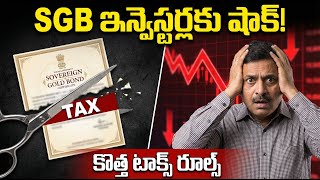 Sovereign Gold Bond (SGB) Tax SHOCK! 😱 Why Gold &amp; Silver Crashed 45%? | Tata Motors News | Telugu