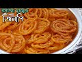           crispy juicy jilapi recipe bangla