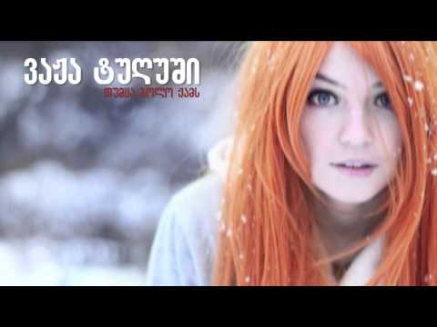 ვაჟა ტუღუში - თუმცა ბოლო ჟამს