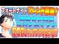 鬼ごっこカスタム【初見さん大歓迎】【参加型】【フォートナイト】#鬼ごっこ#フォートナイト#fortnite#参加型#live#配信中#shorts#スキコン#gift#ギフト#ad