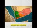 求锤得锤 欲封锁德曼海峡的也门胡塞武装 凭什么叫板以色列 求锤得锤 欲封锁德曼海峡的也门胡塞武装 凭什么叫板以色列
