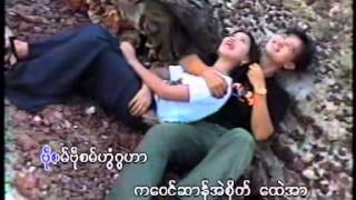 Video thumbnail of "ဒဒွ္ဗုီဏံ"