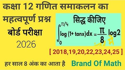 Integration Important question class 12 up board | Important Samakalan class 12 