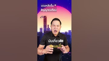 ดื่มแล้ว ตัวบวม…   สัญญาณอันตราย  #zente