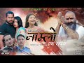 Namlo ek rahasye  nepali movie teaser 2022  anju rasaily  durgesh mayal