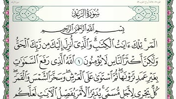 قرآن كريم | سورة الرعد جزء ١٣|جمعة المهنا | Holy Quran | Surat Al-Raad (The Thunder)| Juma Almuhanna