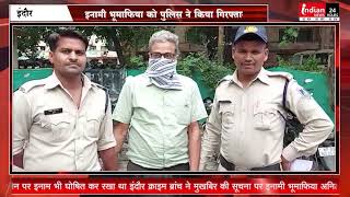 Indore इनामी || Land Mafia Anil Jain || को Police ने किया गिरफ्तार @IndianNewsMPCG