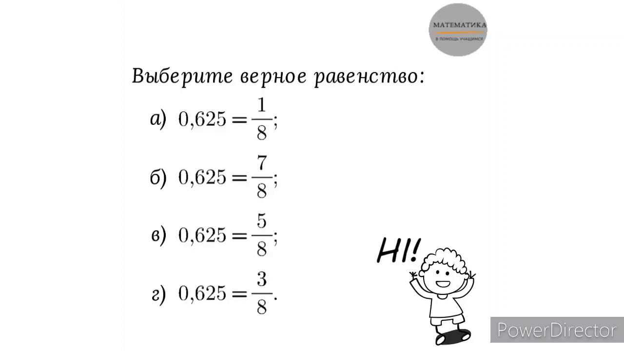 Записать десятичную дробь между 25.7 и 25.8. 0 625 В обыкновенной дроби. 0 0625 Дробью. 0.625 В процентах. 0.625 В дроби.