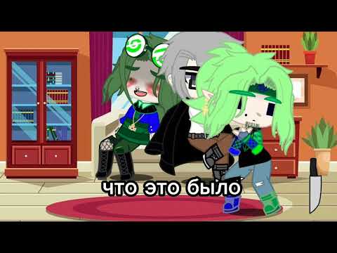 Жизнь за кадром  (13 карт ){Gacha club}[??гарем Вару??]{17 часть}